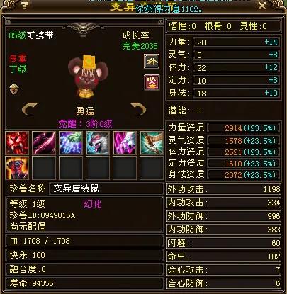 天龙八部手游国际服龙宝宝,天龙八部唐装鼠宝宝怎么获得