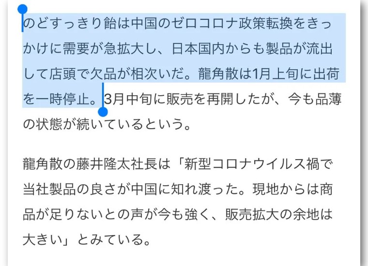 龙角散，对，怪中国人买你家的糖了