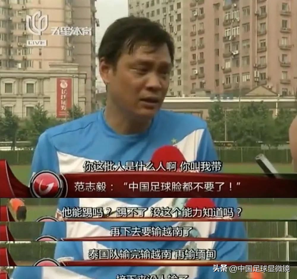 范志毅不做教练吗,范志毅谈自己足球水平