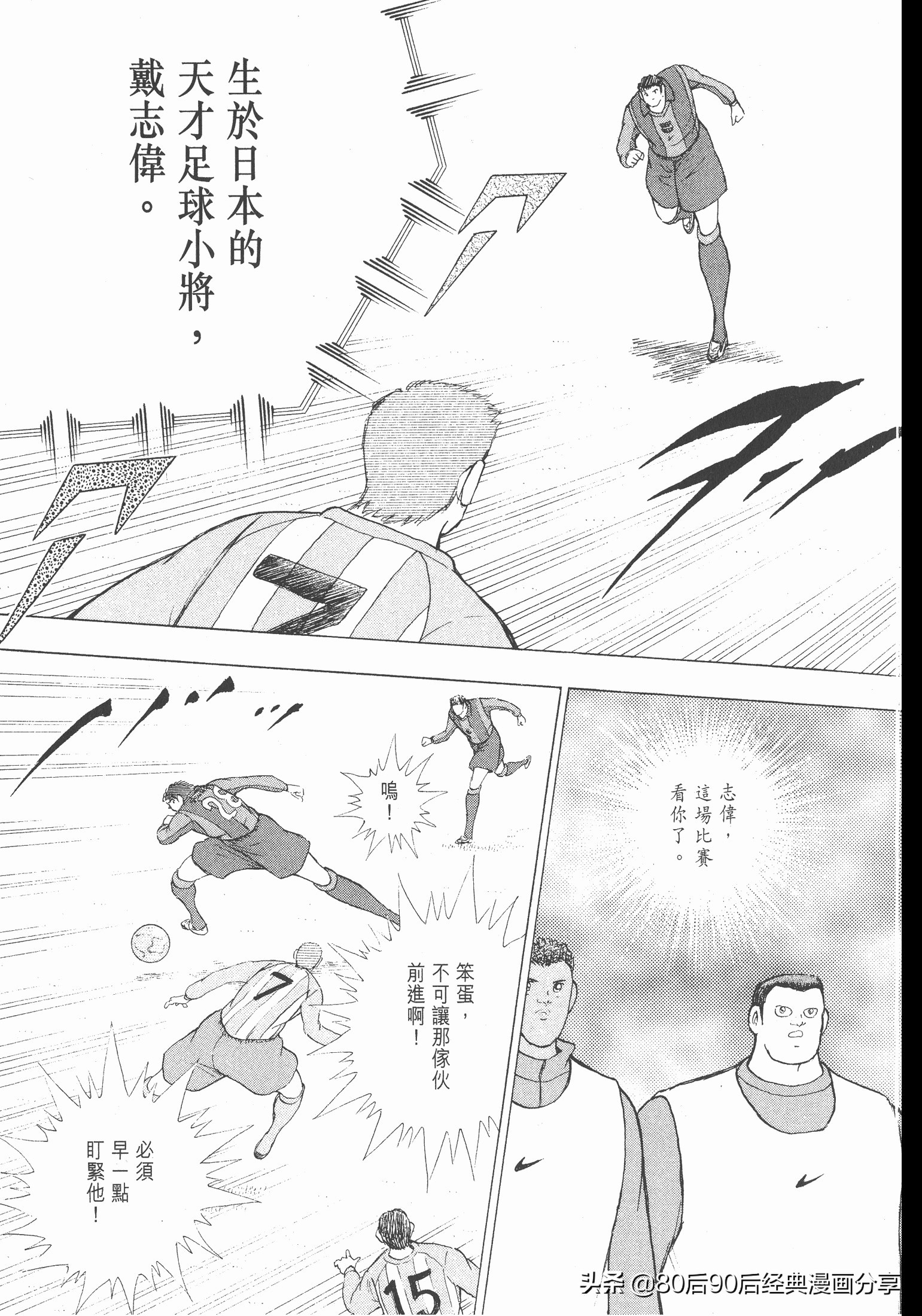 足球小將.GOLDEN-23卷008下