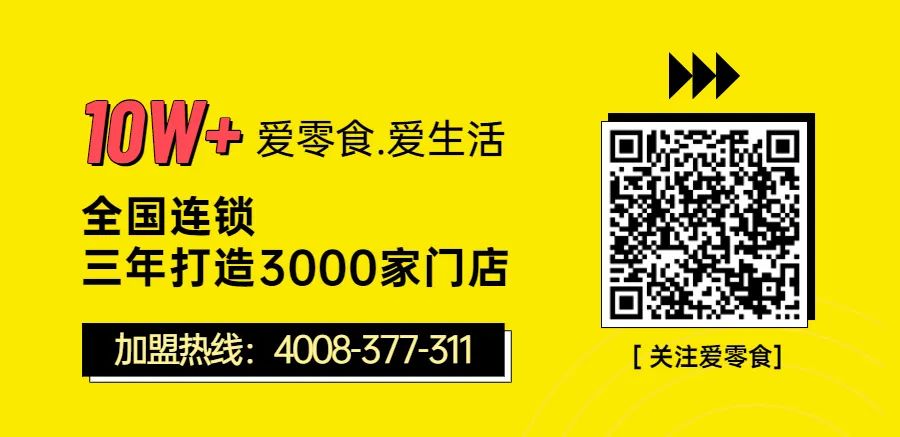 爱零食加盟补贴,爱零食全国免费加盟