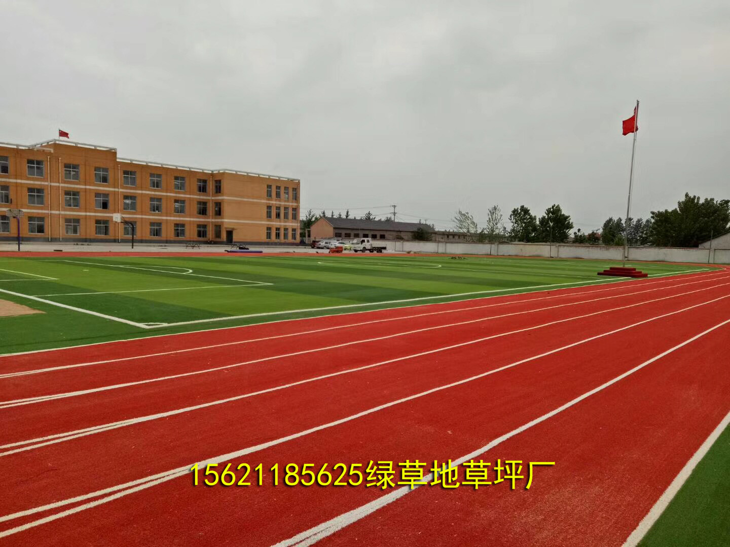 人造草坪和塑胶跑道厂家,人造草坪塑胶跑道