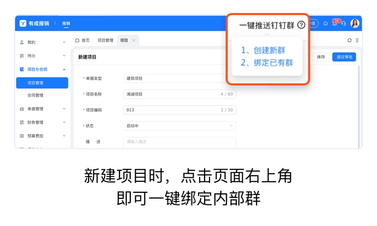 有成报销酷应用上线|项目资金群内管控,专群专项,专心高效