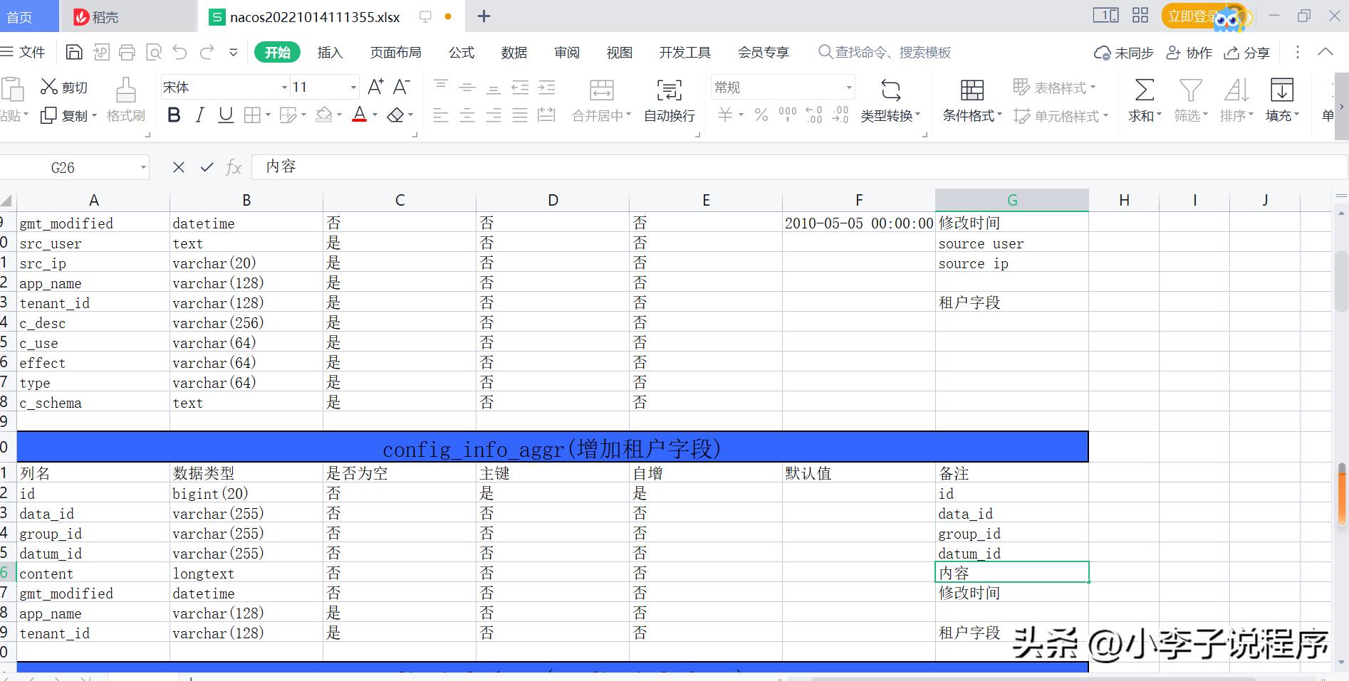 每次更新数据都要更改数据源,每次修改文档都需要点接受修改