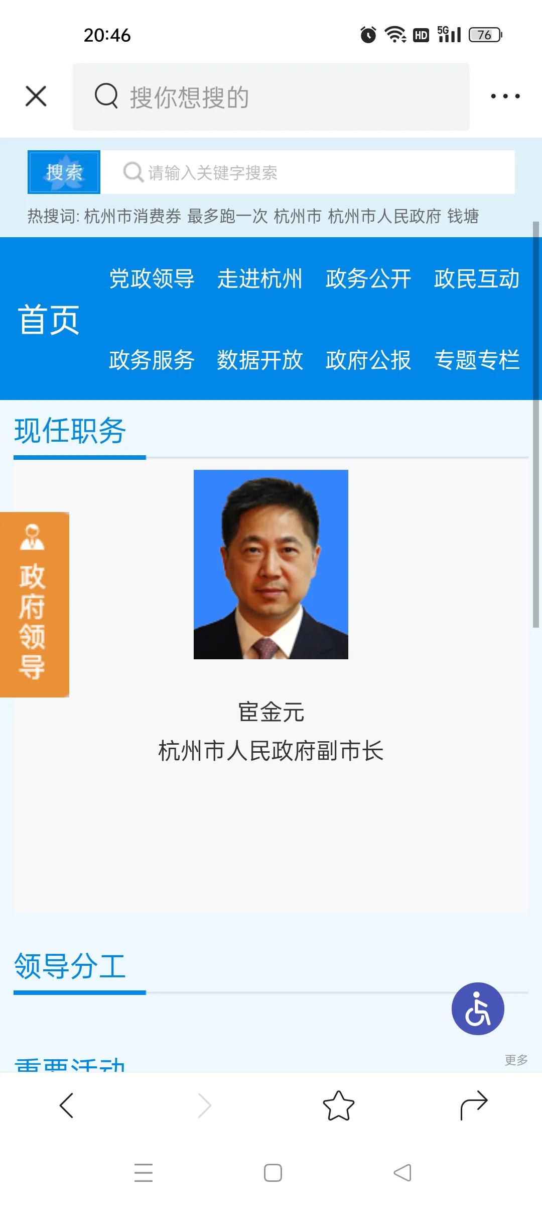 杭州市市场监督管理局领导分工,杭州市人民政府办公厅领导