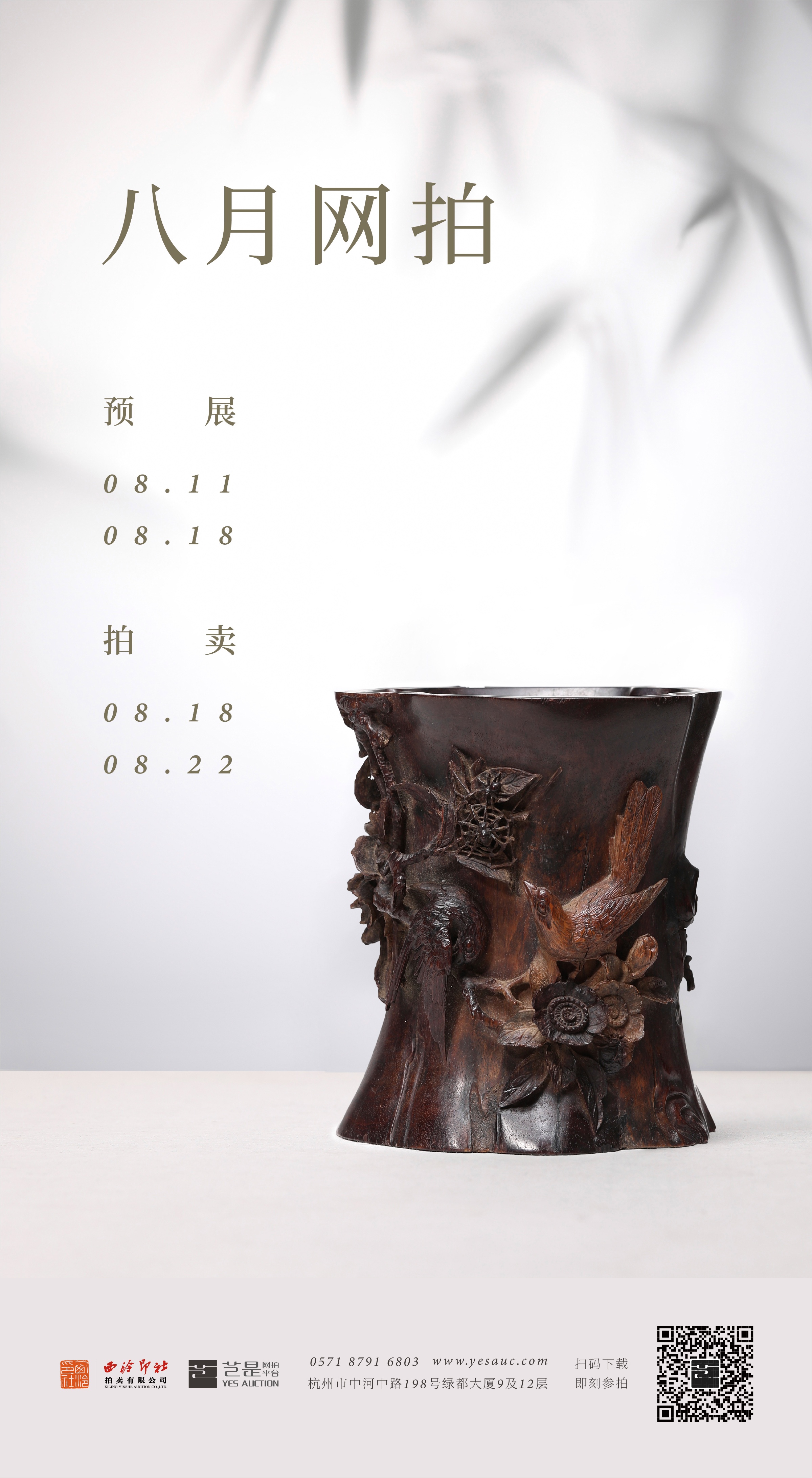 八月月拍|书以藏礼,画以藏道