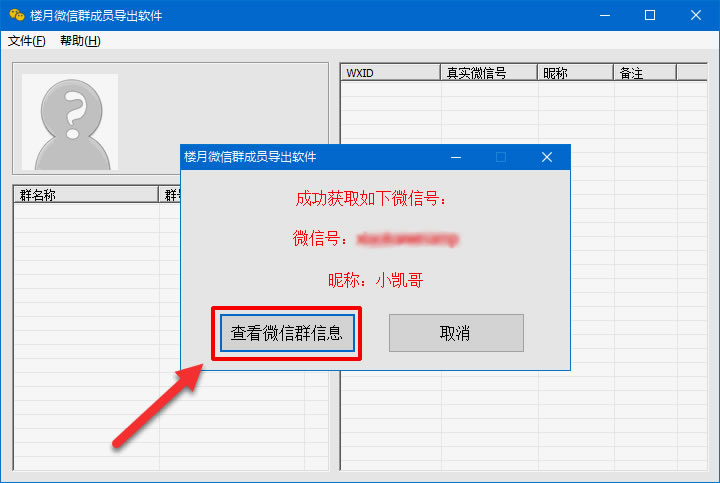 苹果手机微信群内成员信息导出,python导出微信群的所有成员