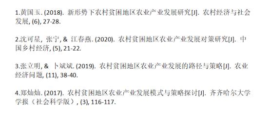 贫困地区农业发展现状,扶贫农业发展前景