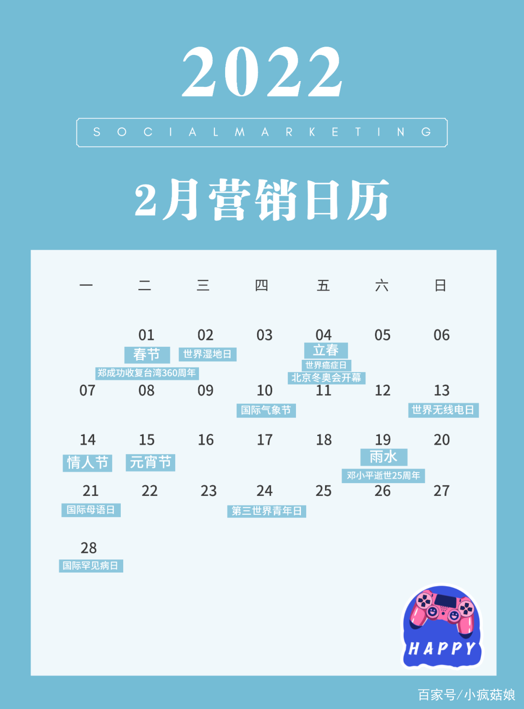 2022年超全营销日历,营销宝典2022营销日历