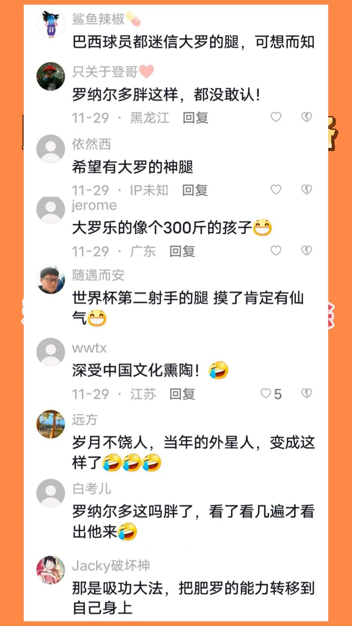 罗纳尔多后期发福踢球,罗纳尔多成了大胖子
