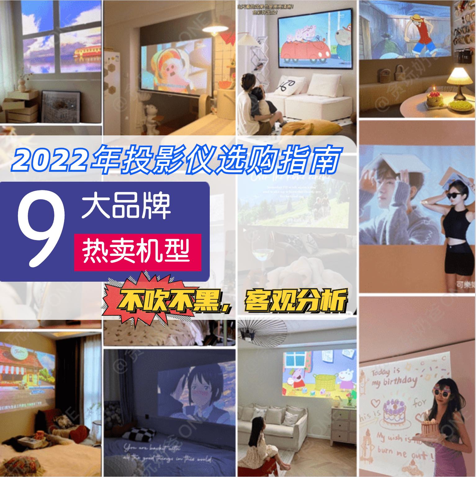2022最建议买的投影仪,2020年投影仪值得入手的排行榜