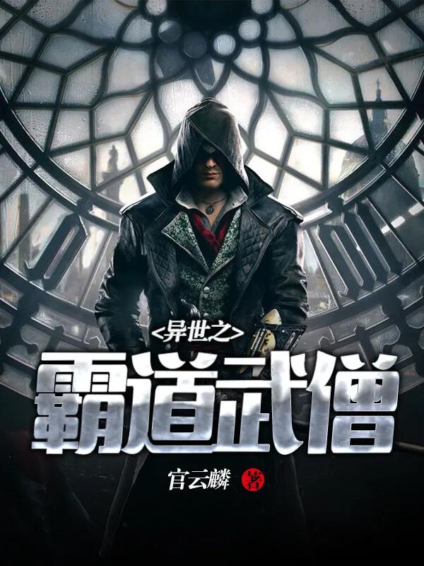 都市异能黑暗文小说推荐,盘点两本脑洞超大的都市异能小说