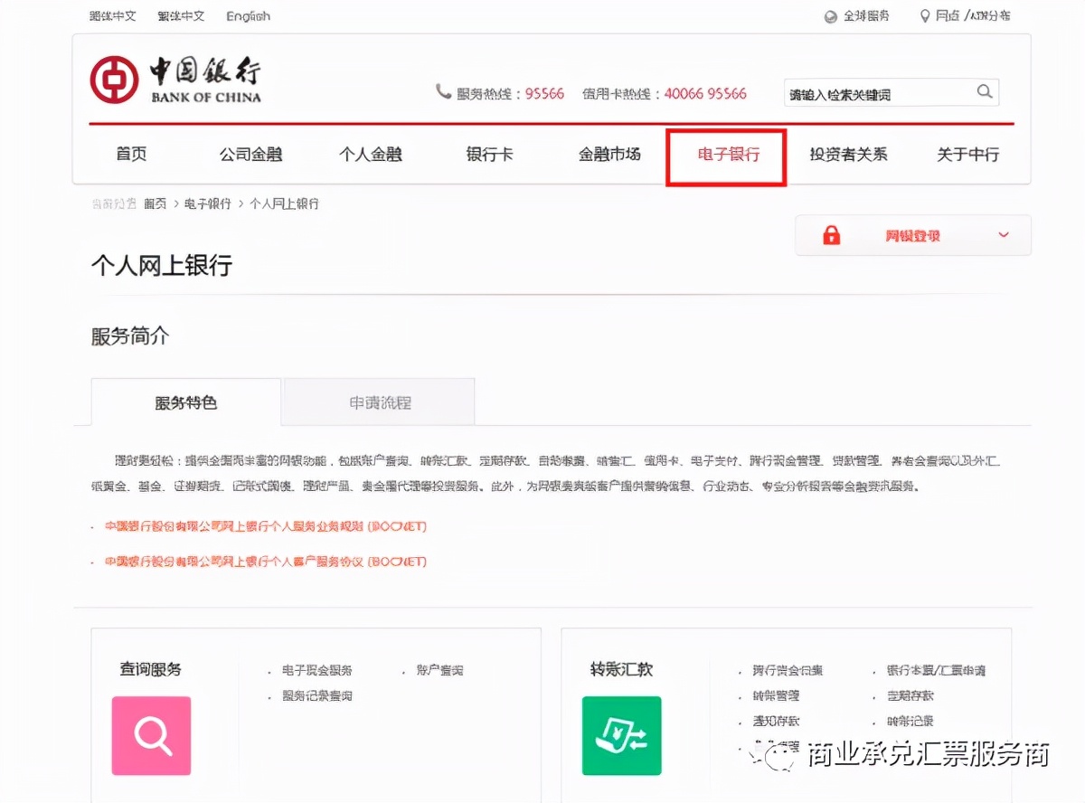 电票实操：中国银行承兑汇票签收后在哪查询？看完就会了