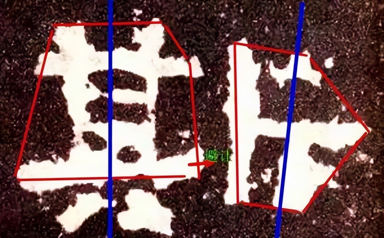 张迁碑集字书法作品双钩临摹,张迁碑单字临摹笔法结构解析