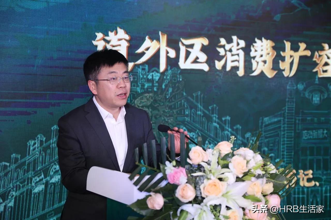 道外区举办情怀老道外、地道哈尔滨--2023道外区两大商圈·十大购物节·十大消费场景发布会