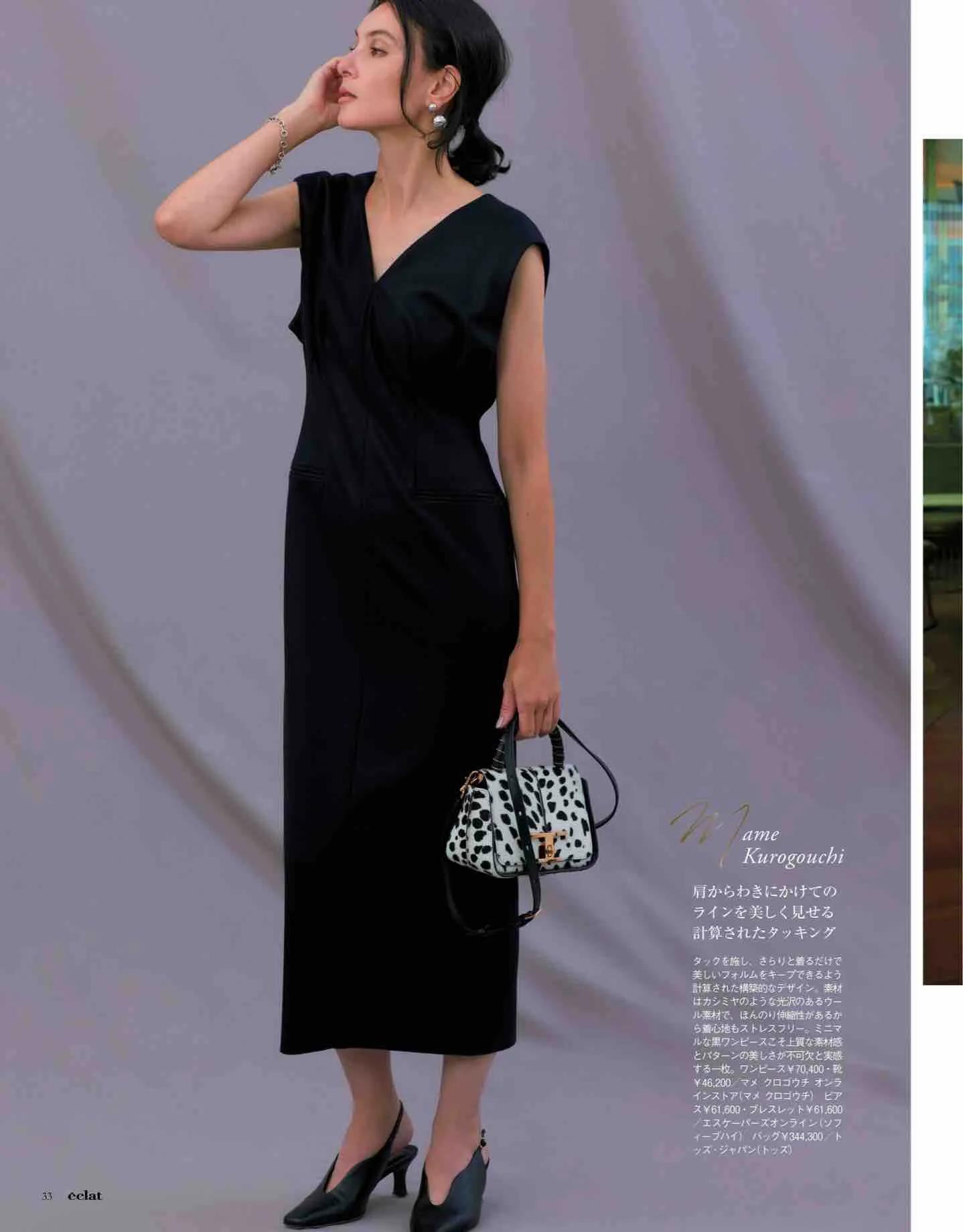 日本时尚杂志《eclat》2023/1