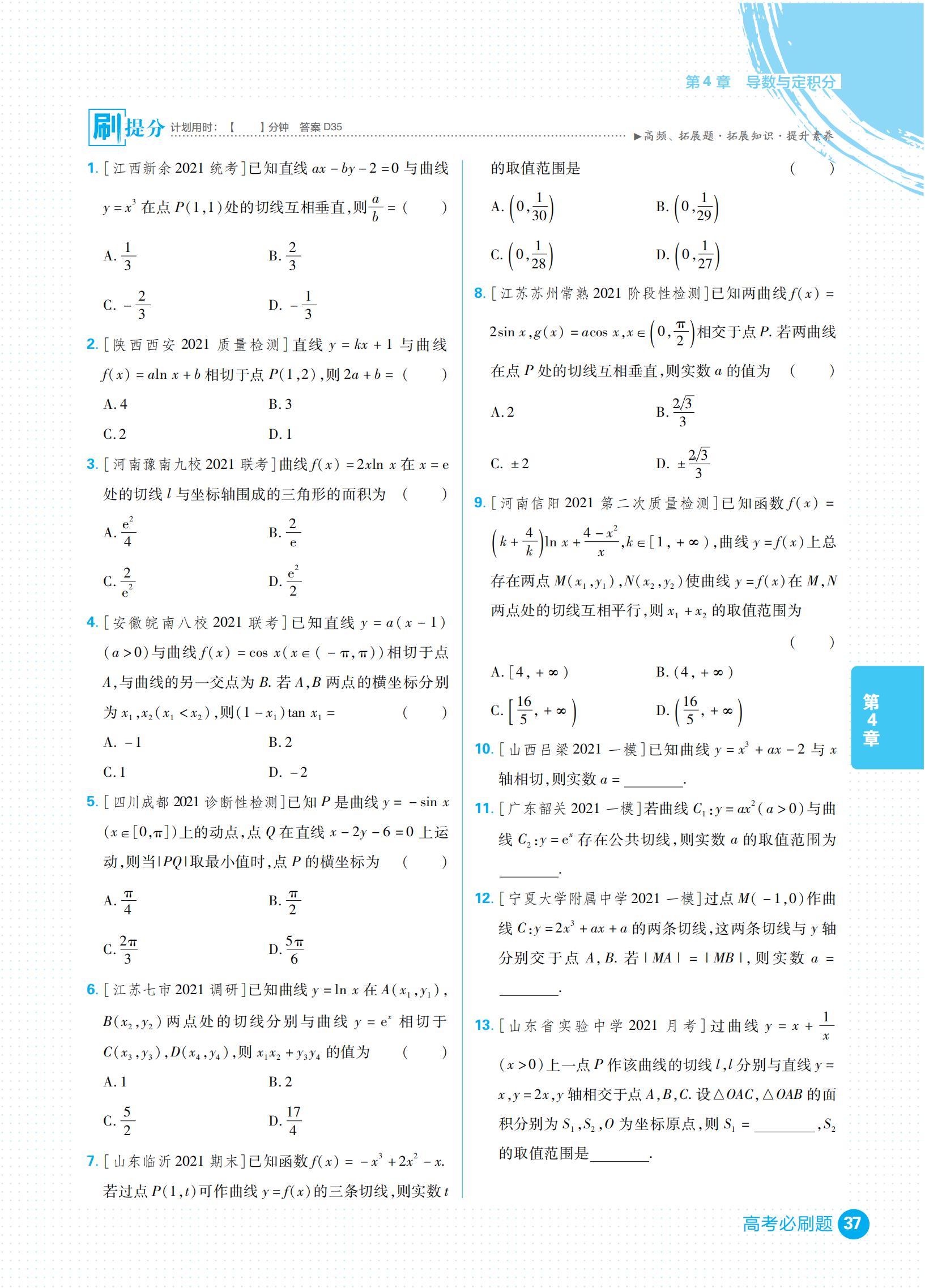 高考必刷题合订本和专题版哪个好,高考复习刷题资料大全