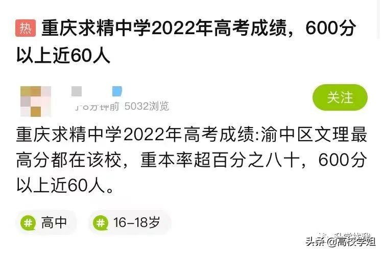 重庆“四小金刚”2022高考成绩全面大对比，胜出的是哪家？