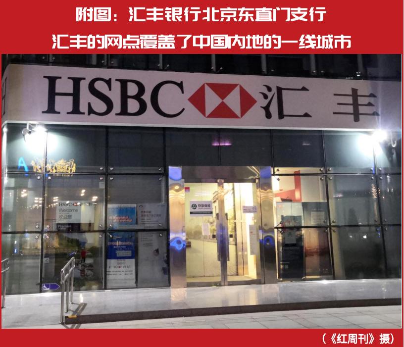 汇丰高管的现状,汇丰银行陷欺诈风波