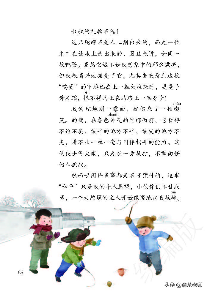 人教四年级上册语文电子课本,人教语文四年级上册电子课本