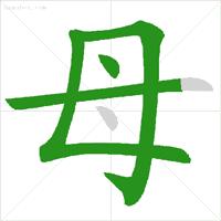 字笔顺权威专家详解字的正确笔顺,书写姿势及汉字笔顺规范