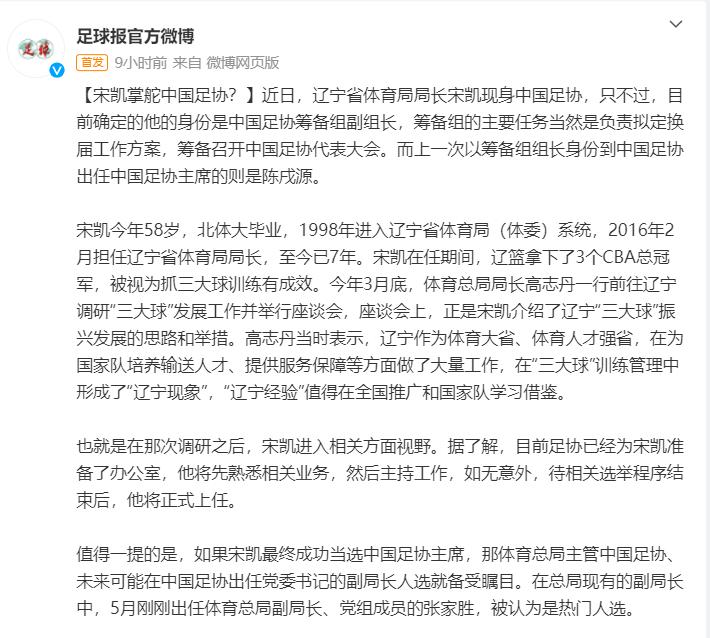 曝新足协主席诞生！体育总局整顿全国足球，河南表态：坦白从宽