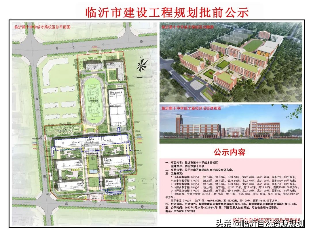 临沂十中成才路校区招生范围,临沂十中成才路校区