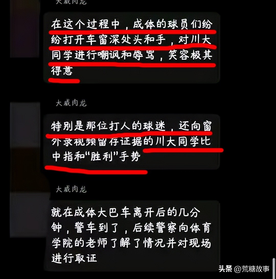 四川大学足球队员被打，在场无人还手，克制是川大的修养与气度