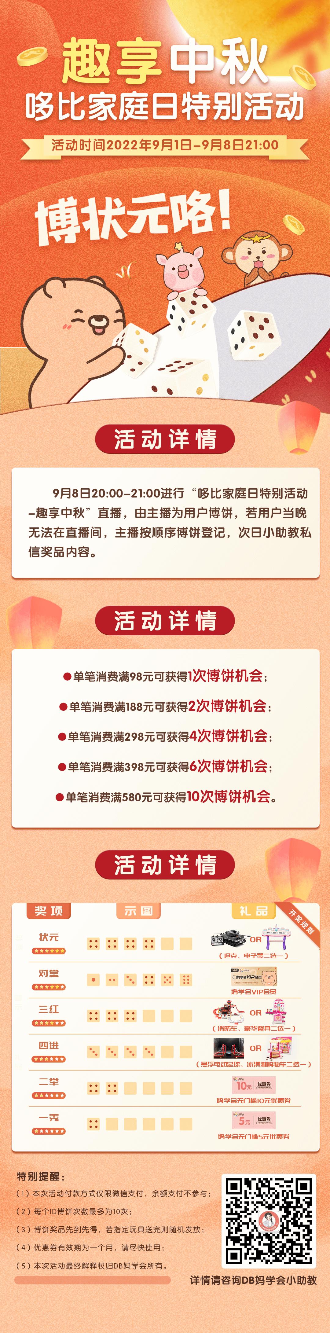 2022玩转中秋“博”出好彩头|DB妈学会喊你来博饼啦