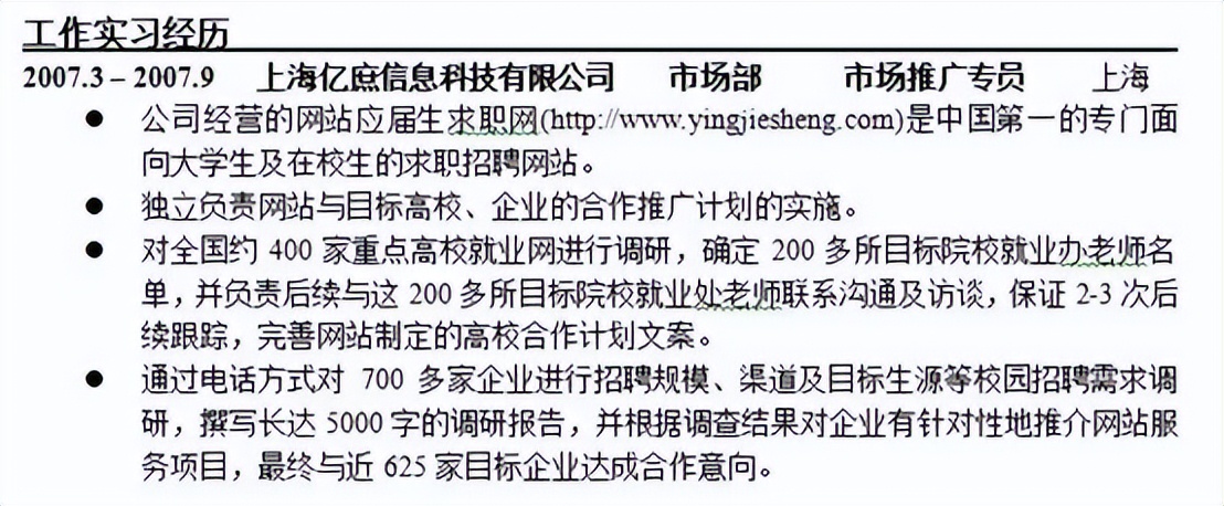 手把手教你如何把“打杂”的实习兼职写出高级感丨简历攻略