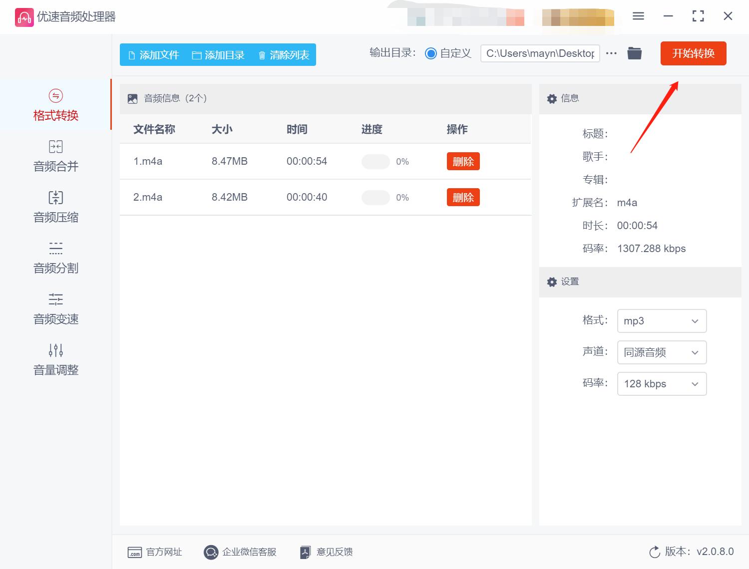 m4a转换mp3音频转换软件哪个好,手机录音m4a怎么转换mp3格式