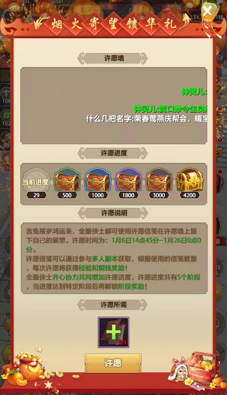 天龙八部荣耀版荣耀战令第四期,天龙八部荣耀迎春版