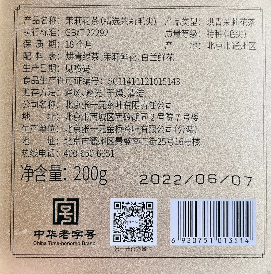 简单地道的酸梅汤和两款茶叶