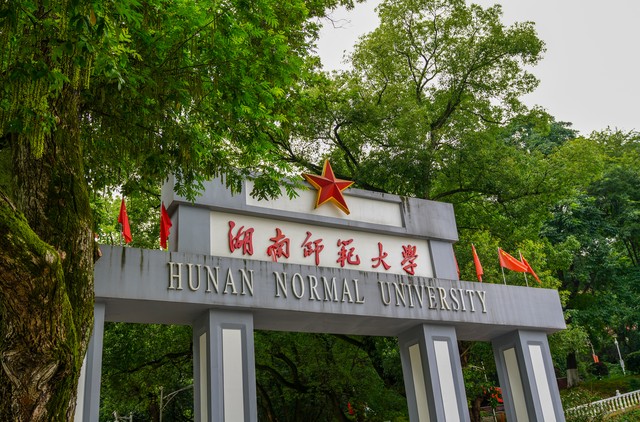 湖南有哪些学医的学校,湖南省学医最好是哪几所大学