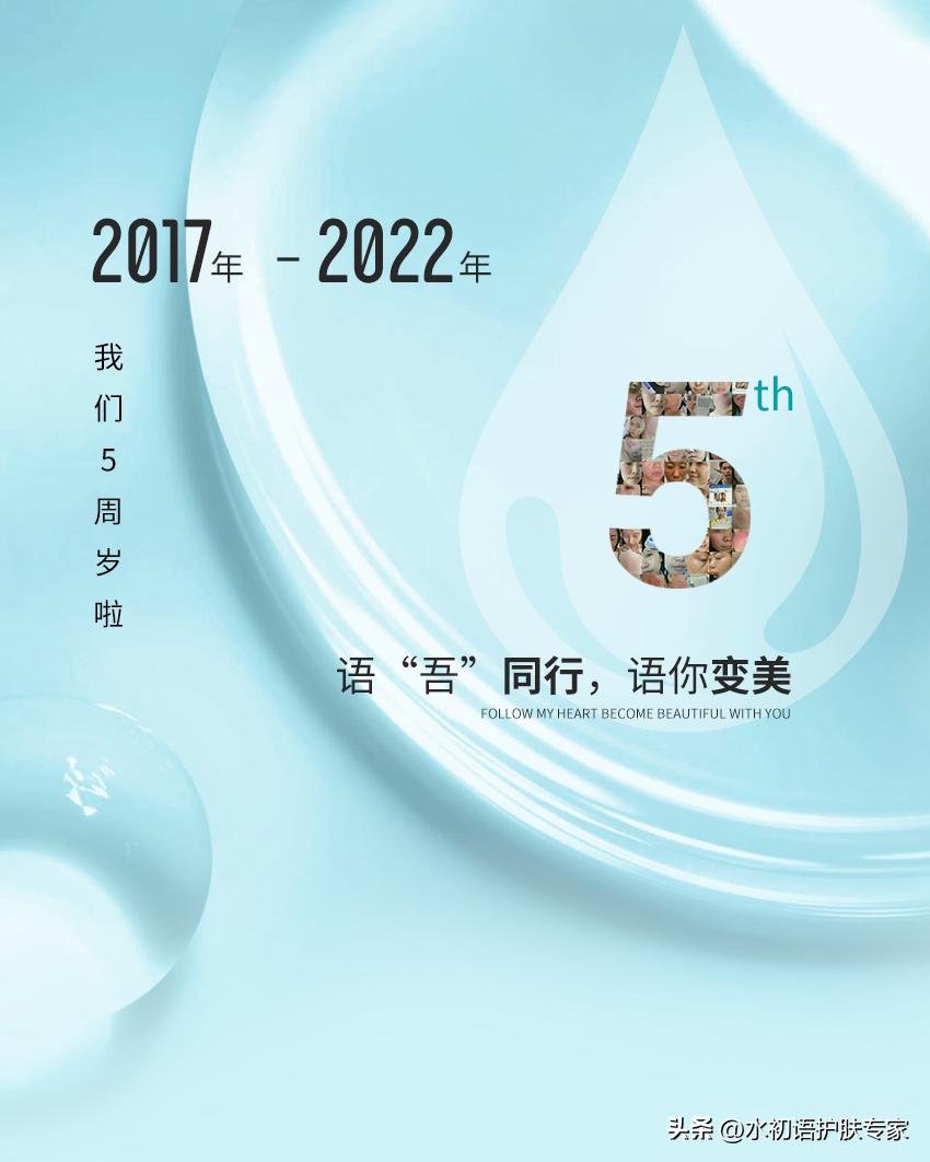 水初语5周年焕新升级|拥抱变化，领势前行