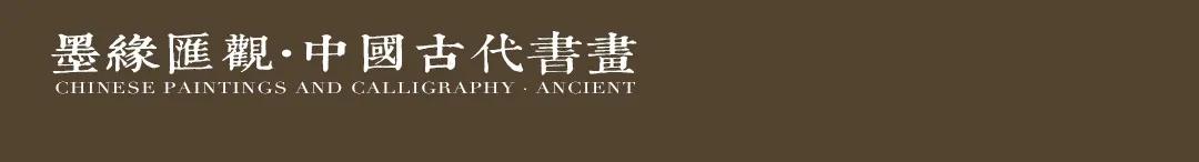 北京荣宝斋秋拍精品书画回顾,北京荣宝斋当代名家书画作品
