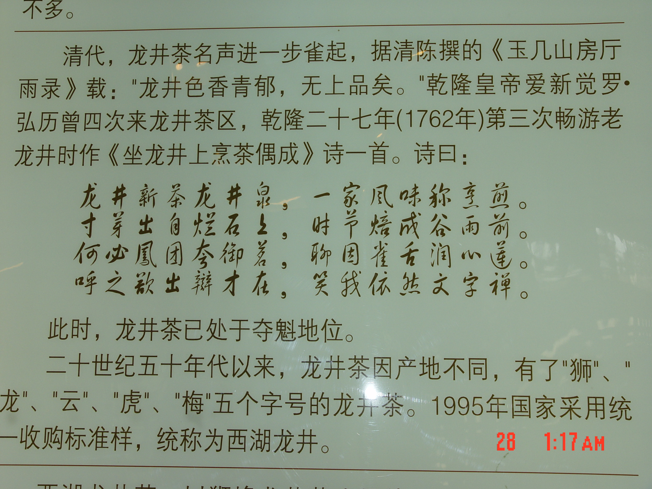 明前杭州西湖龙井茶,杭州西湖龙井茶山