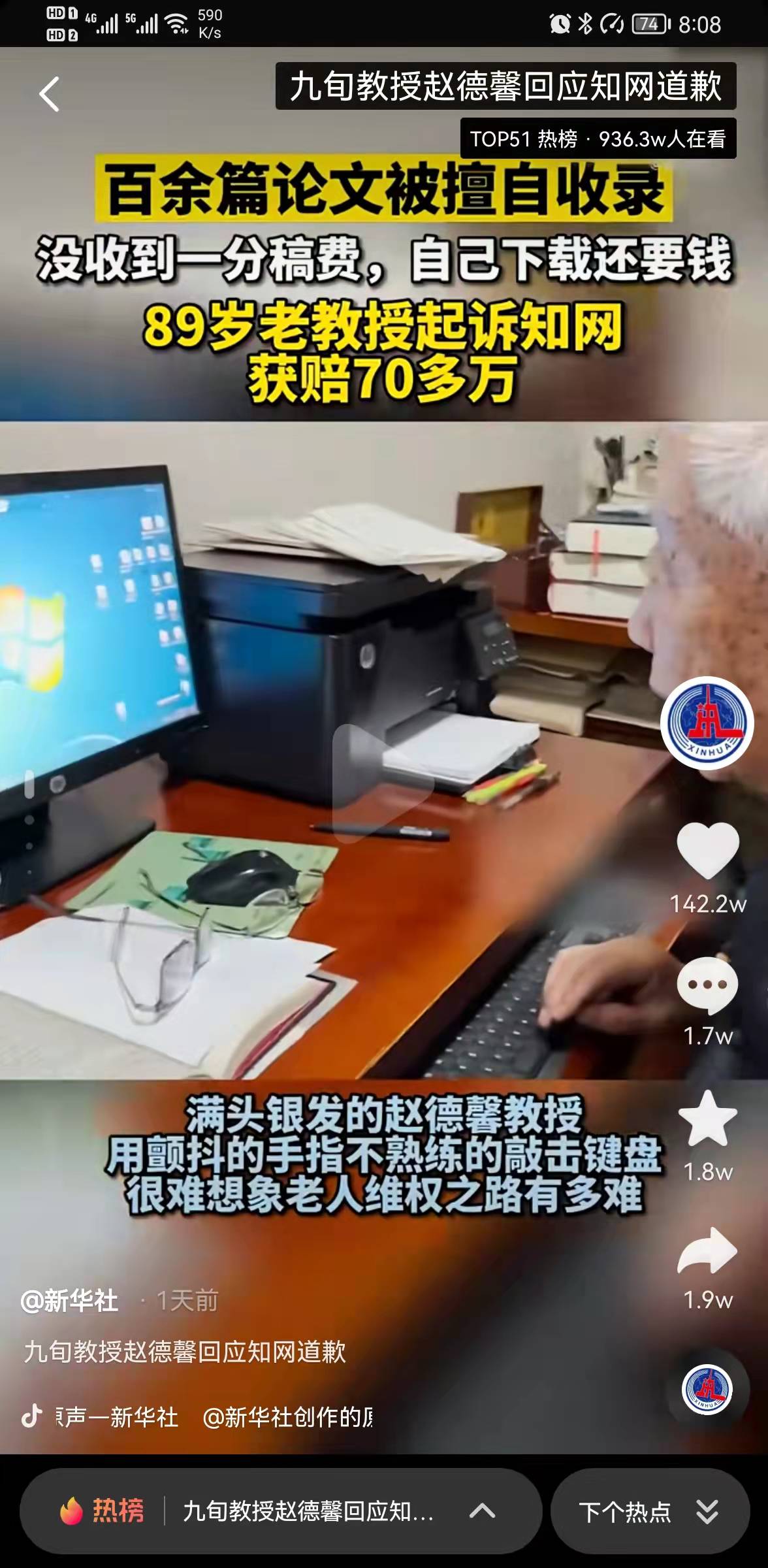 89岁老教授胜诉知网并获赔70多万后，却遭下架所有论文，让人气愤