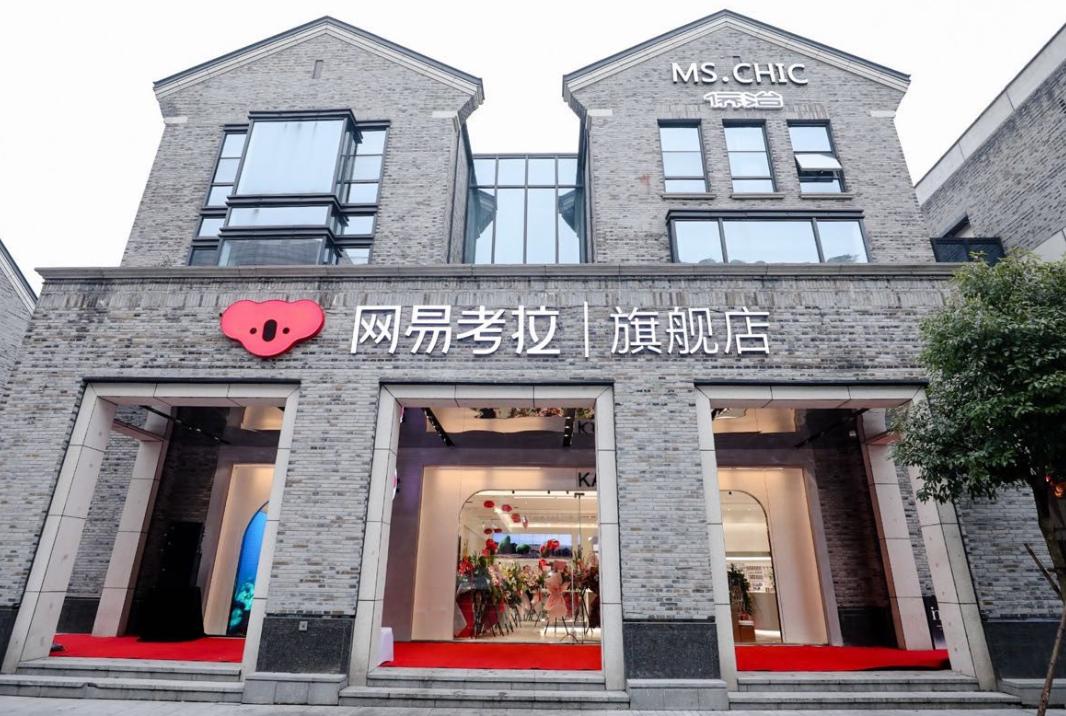 阿里巴巴并购网易考拉分析,阿里巴巴并购网易考拉存在的问题