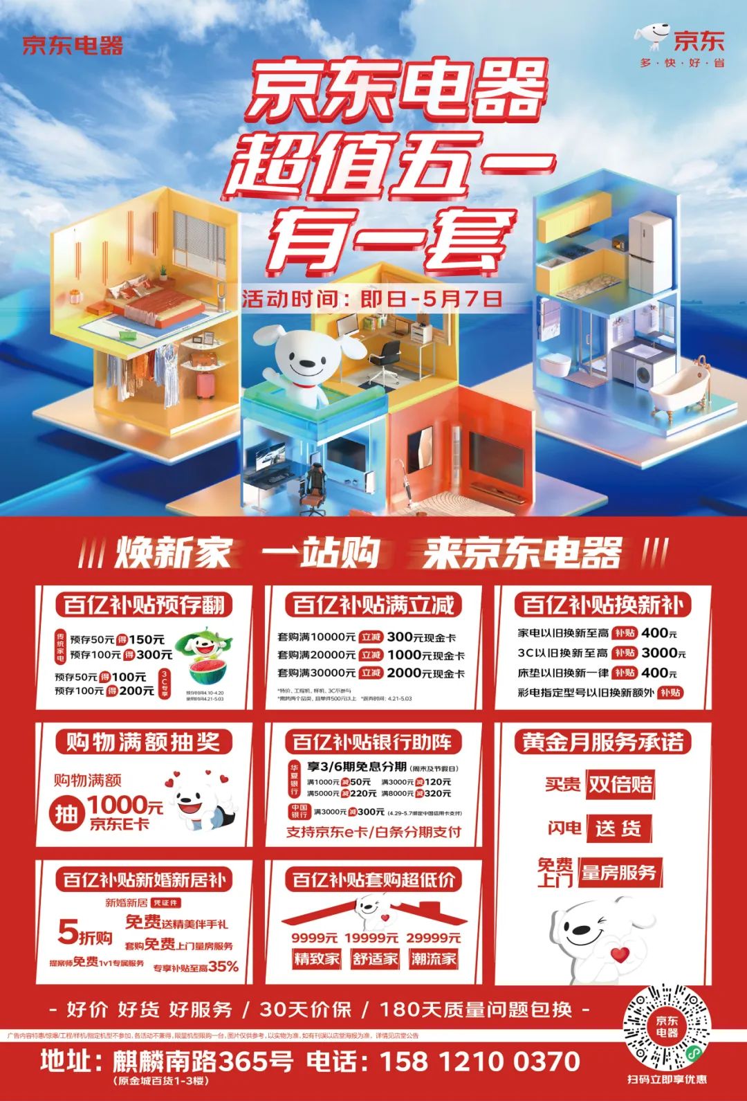 五一商品攻略,五一从哪天有购物优惠