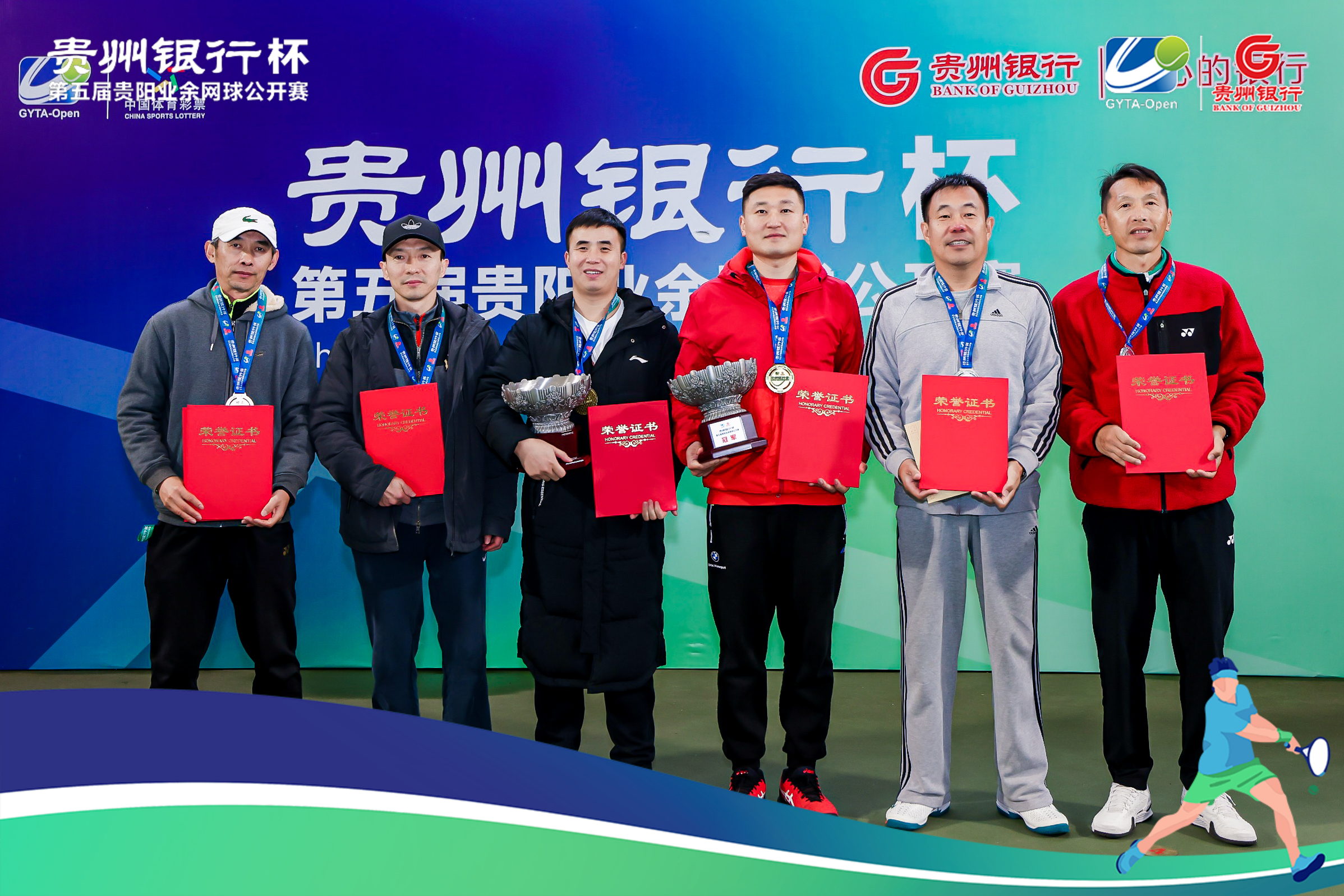 2020中国网球公开赛贵阳,贵州银行杯网球颁奖仪式