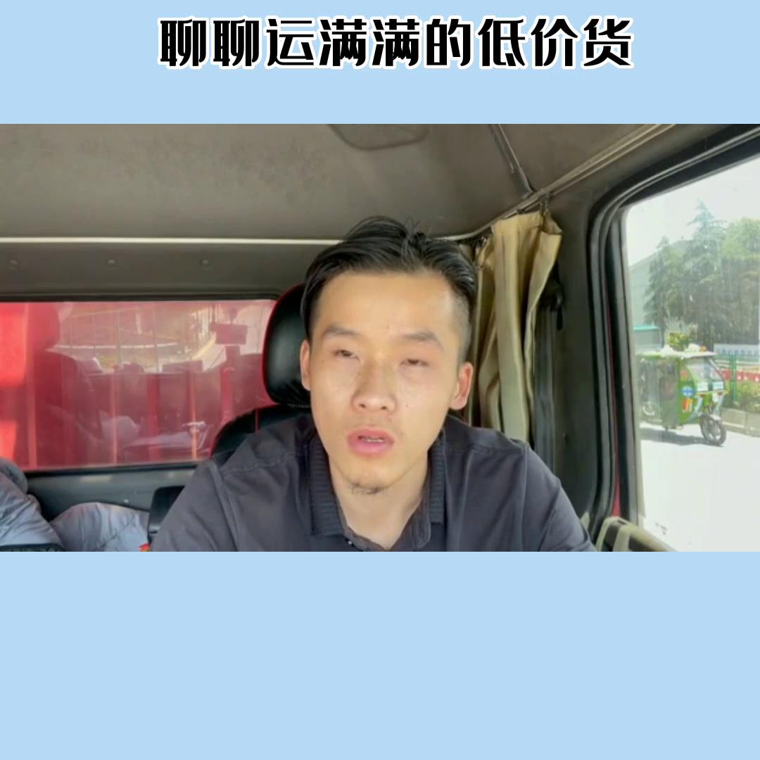 运满满货运平台货运行情怎样,运满满物流挣差价