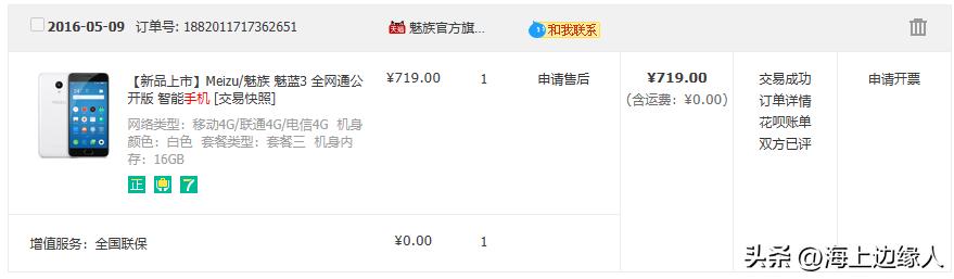 从魅蓝到魅族18，今天维修花了149元，大家觉得值不值