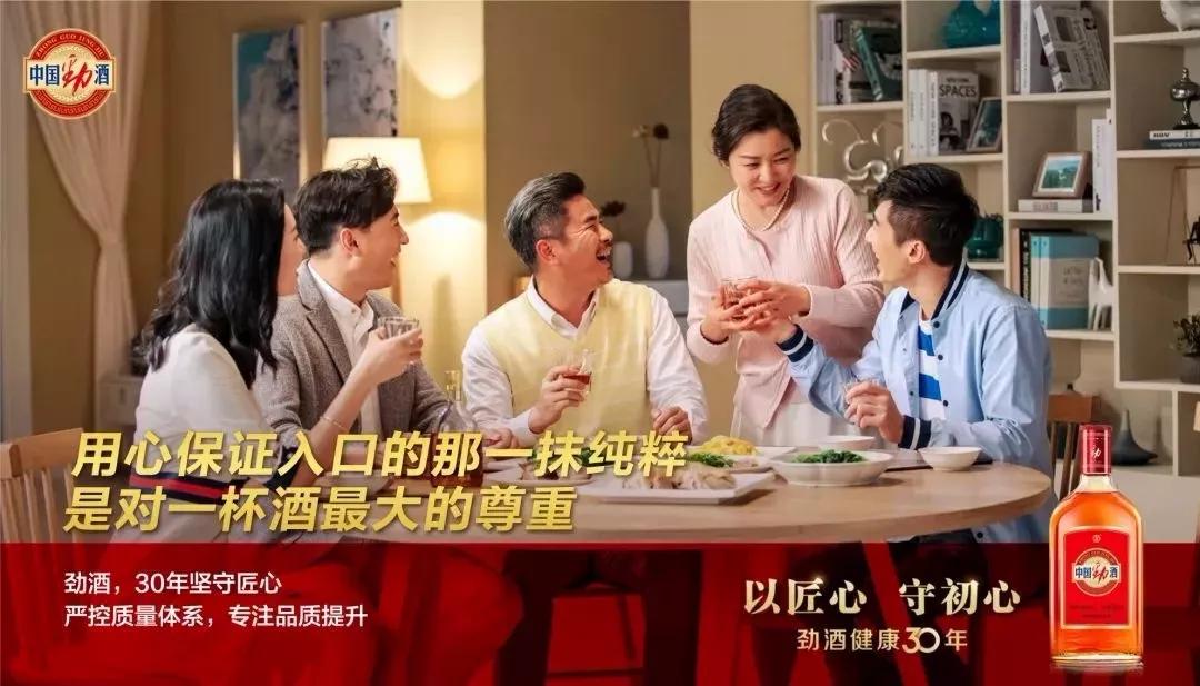 品质生活劲酒,30年匠心酿造铸就劲酒健康品质