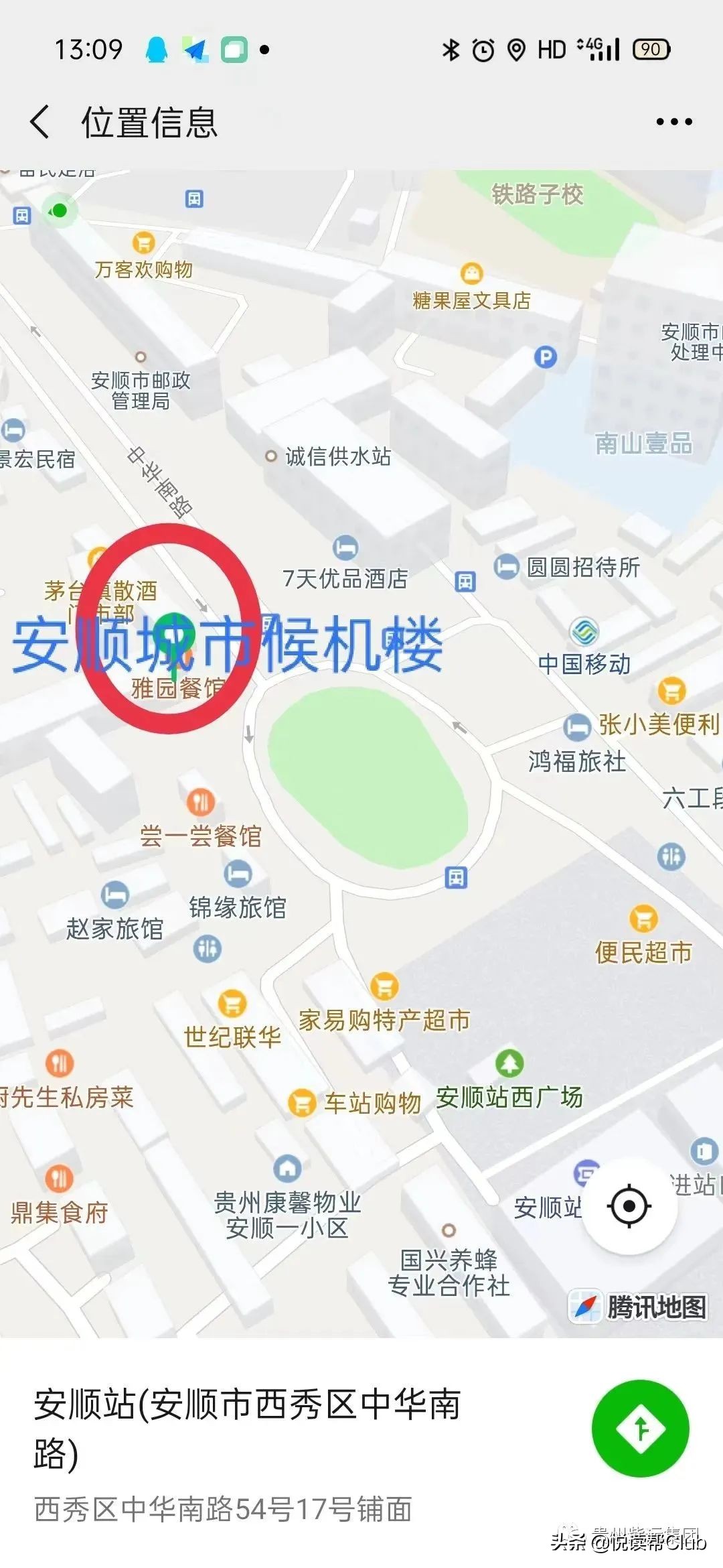 安顺城区候机楼,安顺市候机楼