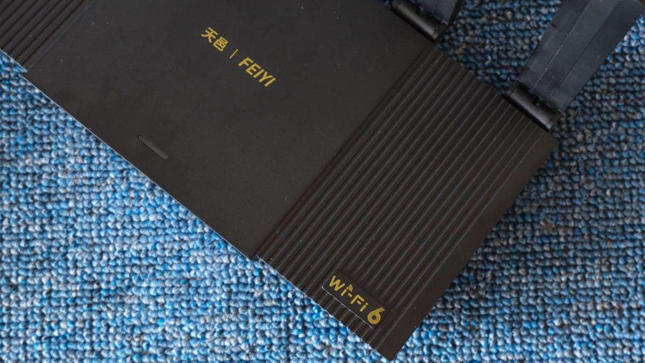 博通芯片、WIFI6技术,飞邑AX3000路由器使用体验
