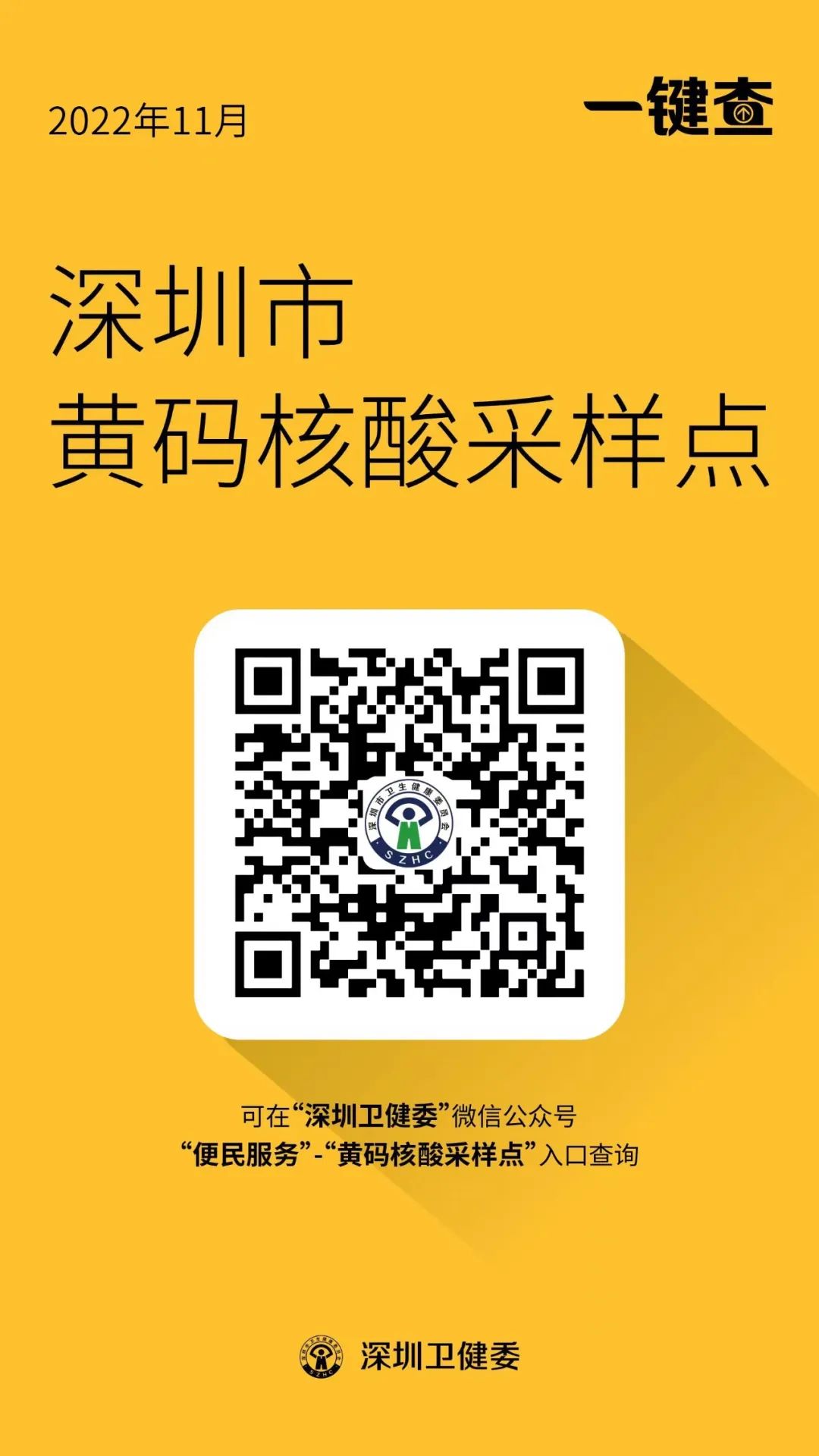 深圳新增22例无症状感染者,深圳市17例无症状感染者具体情况