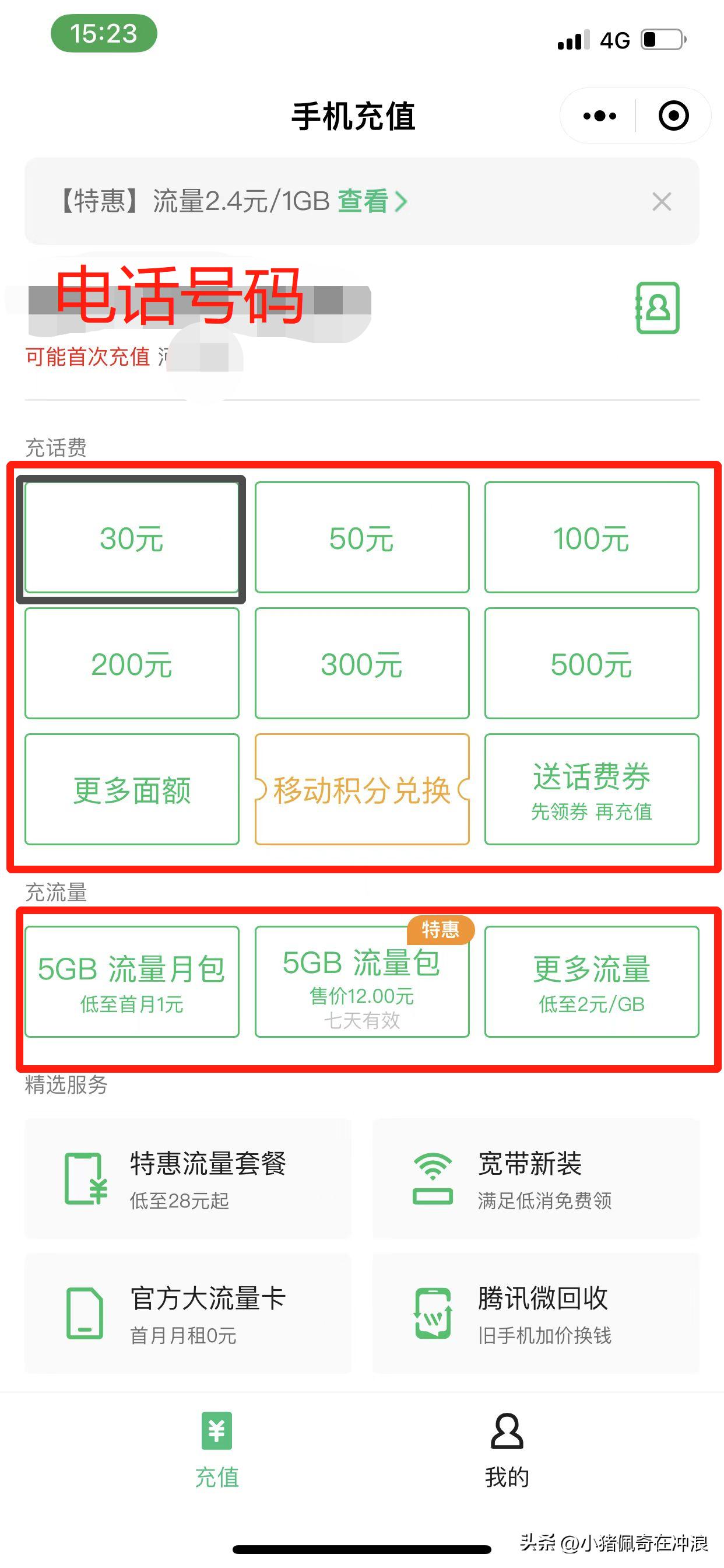 如何教老年人网上交话费,怎么给老年人交话费