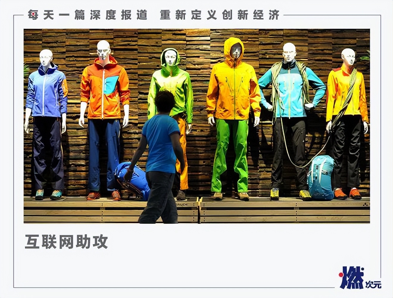 抛下羽绒服的年轻人，瞄上冲锋衣