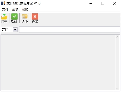 文件MD5效验专家——简单好用的文件校验工具